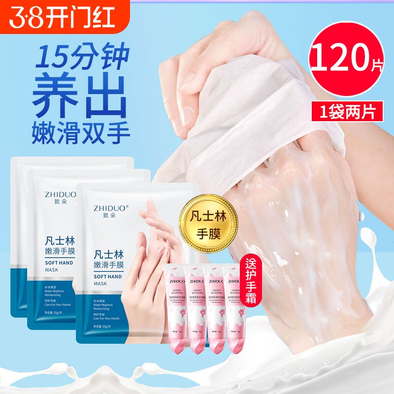 凡士林手膜嫩白保湿补水修复干裂粗糙淡化手纹手摸女手部护理细纹