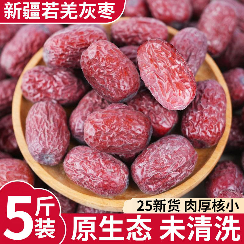 2025新货新疆红枣若羌灰枣自然吊干原生态孕妇零食特产新货未清洗