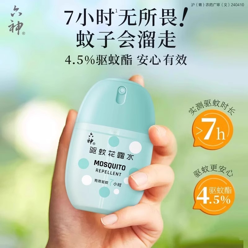 六神驱蚊蛋50ml喷雾花露水户外专用冰凉蛋防蚊驱蚊液蚊虫便携清凉