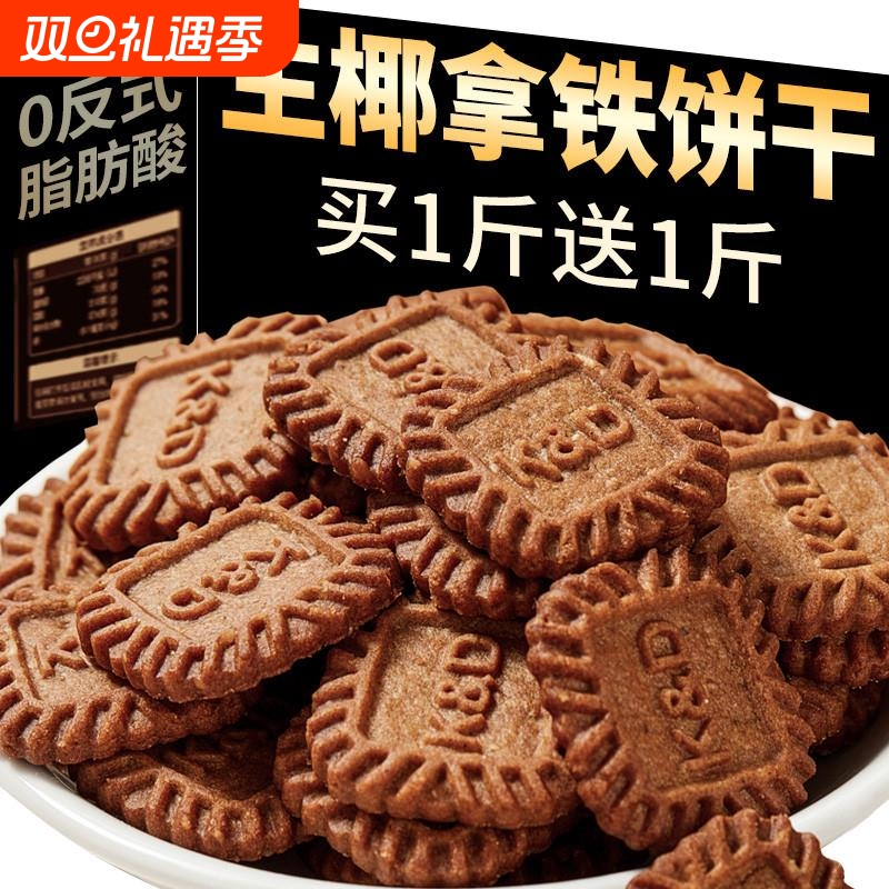 生椰拿铁小方饼干海盐芝士乳咖啡办公室零食小吃休闲食品kd小饼干