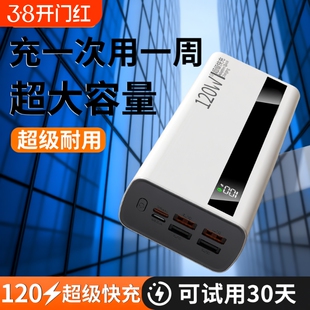 充电宝100000毫安超大容量3C认证好货严选正品超级快充超能充特耐用移动电源适用华为苹果vivooppo便携式闪充