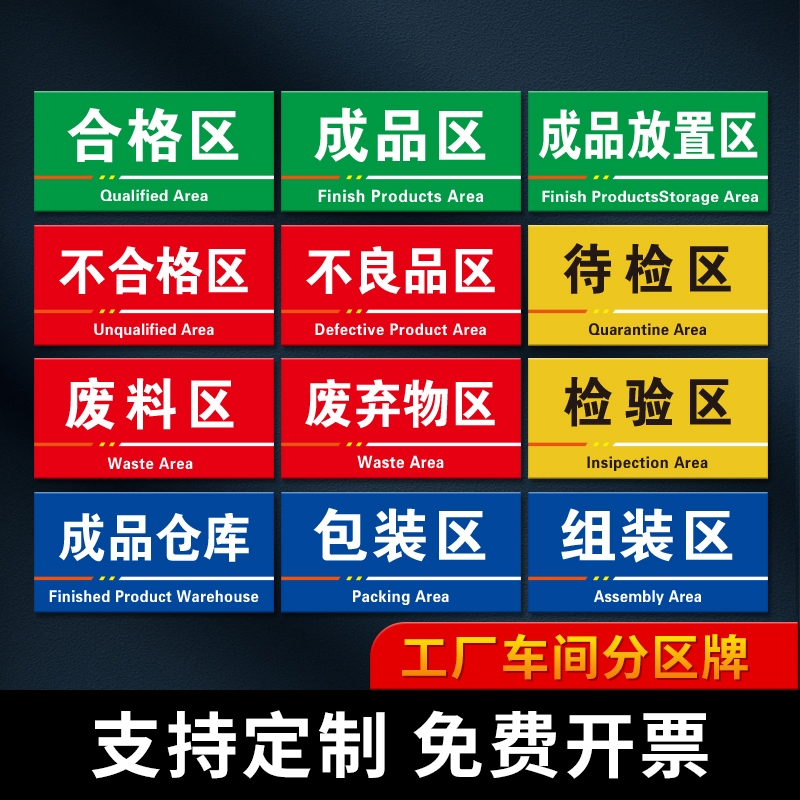 工厂生产车间仓库房办公区域标识牌门牌定制分区物料货架分类制作挂牌食品厂区成品不良品区pvc定做雪弗板