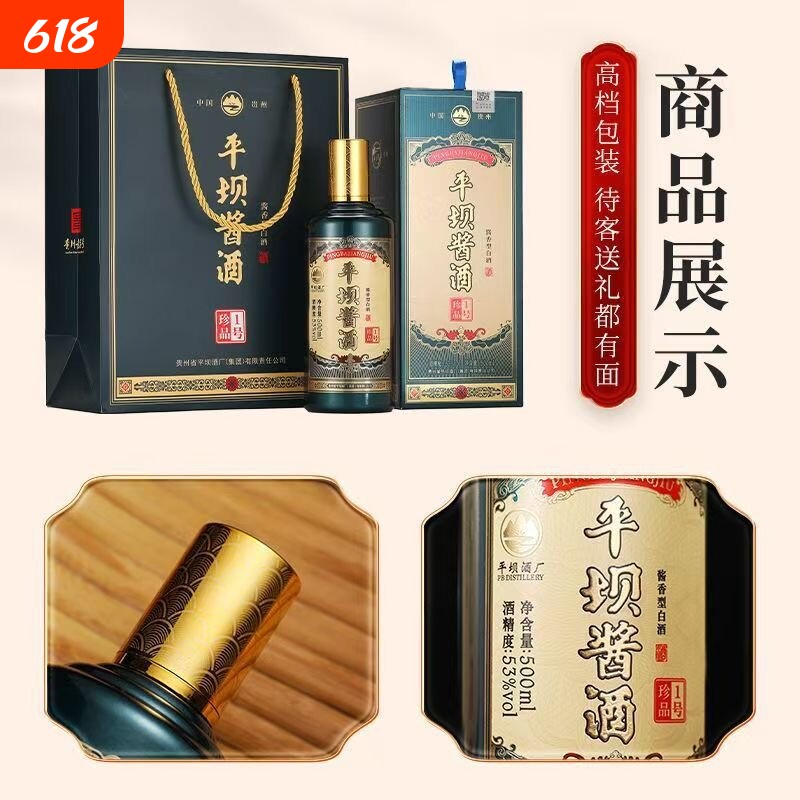 珍品一号贵州老字号平坝酱酒53度500ml*2聚会口粮酒酱香型浓香型