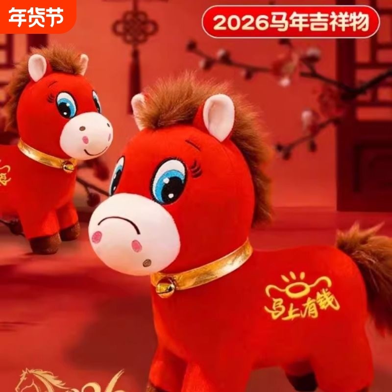 哭哭马毛绒玩具马年吉祥物笑笑马草地牛创意玩偶春节马上有钱送礼,玩具/童车/益智/积木/模型,毛绒/玩偶/公仔/布艺类玩具,淘宝优惠券,粉丝福利购,淘宝优惠卷