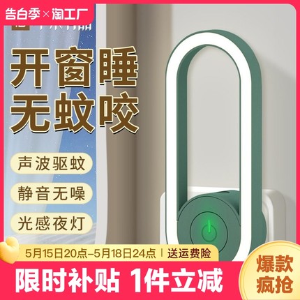 超声波驱蚊神器家用室内婴幼儿孕妇蚊子苍蝇灭蚊灯克2024年新款黑科技电子驱蚊器电蚊灭蝇捕蚊吸蚊驱赶卧室