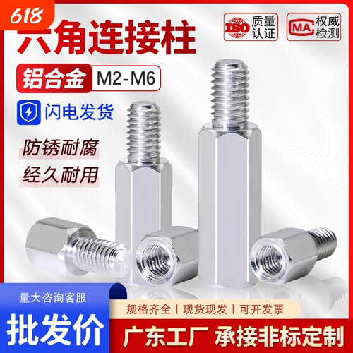 单头六角接柱航拍机支撑柱阴阳柱
