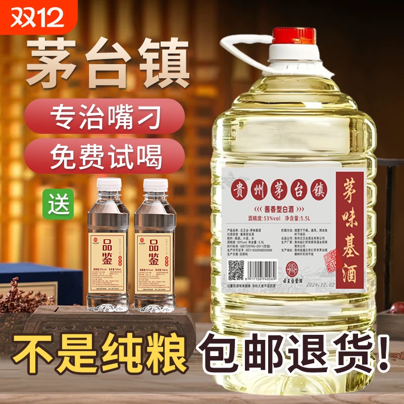纯粮食白酒53度自饮泡酒专用
