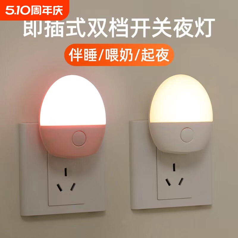 节能插电LED床头灯插座婴儿宝宝喂奶开关小夜灯卧室护眼床头灯