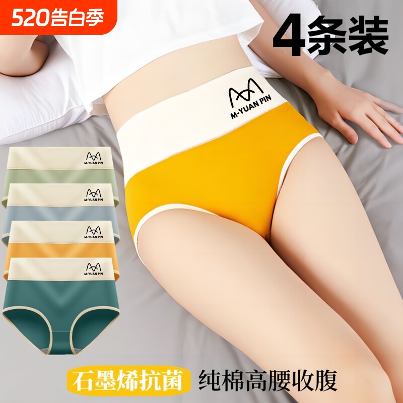 北熊人高腰纯棉石墨烯抗菌档女收腹透气抑菌舒适不夹臀不勒腰内裤