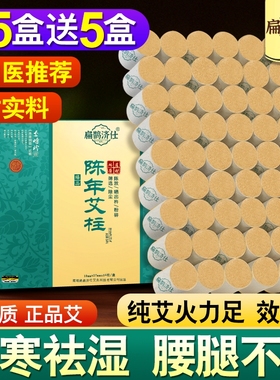 艾条艾柱短纯艾草官方旗舰店正品艾绒艾灸盒随身灸家用中医健康
