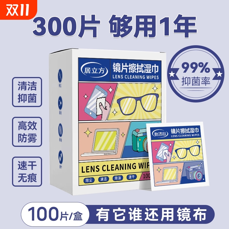 擦眼镜纸湿巾防雾清洁布镜片专用