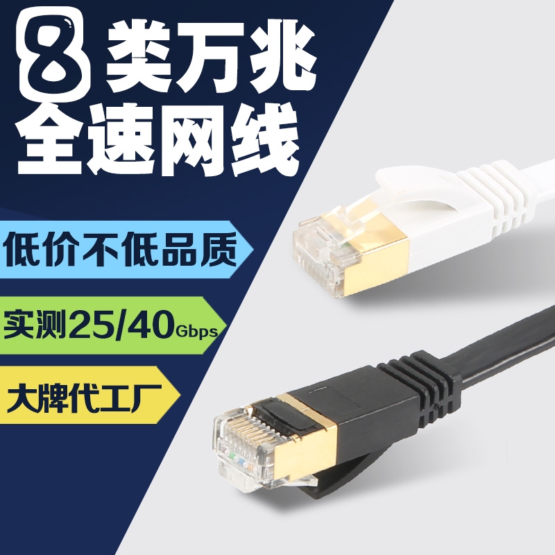 高速8芯网线6/7/8类纯铜屏蔽圆形/扁平电竞游戏电脑路由器连接线