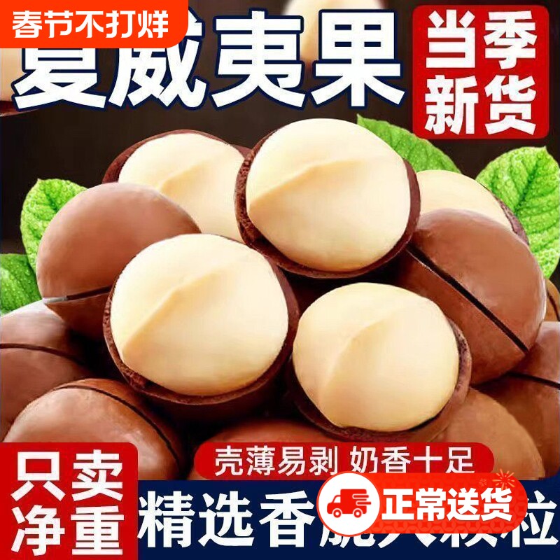 夏威夷果奶香原味2026新货整箱500g坚果炒货年货干果零食批发