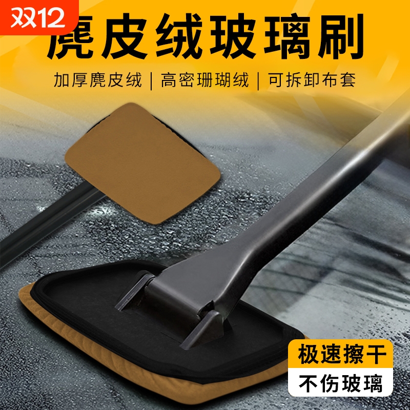汽车前挡玻璃内擦工具麂皮绒珊瑚绒布套清洁刷去污除雾刷工具神器