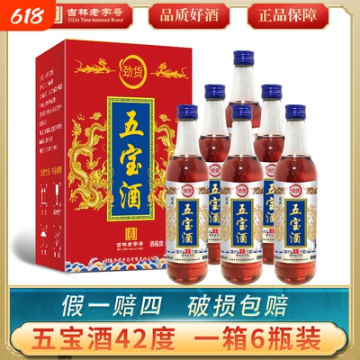 东北特产五宝酒42°52°酒纯粮食白酒泡制500ml吉林特产酒瓶装A