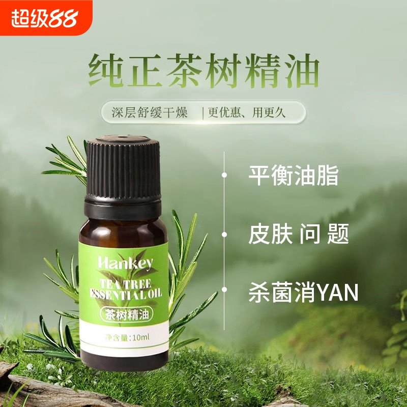 茶树精油祛痘按摩全身通经络植物单精油spa推拿刮痧养肤官方正品
