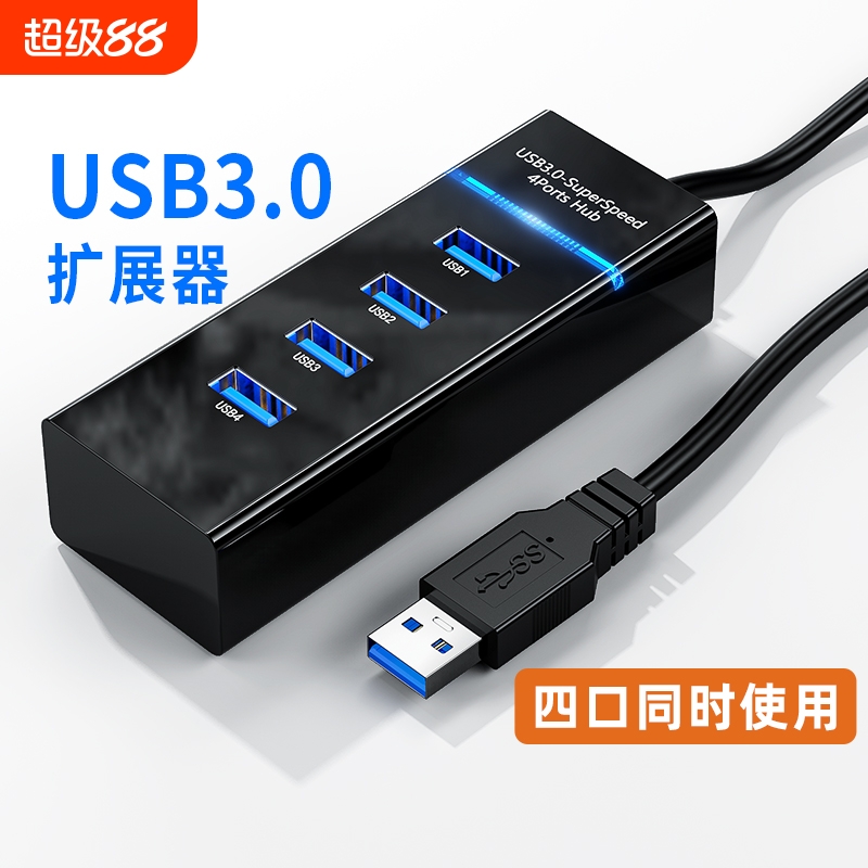 usb3.0扩展器分集线器