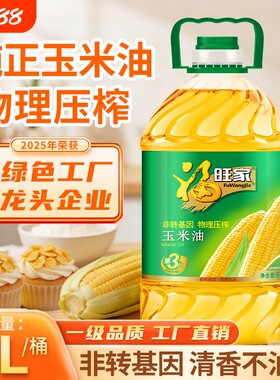 玉米油桶装5L福旺家大桶特价