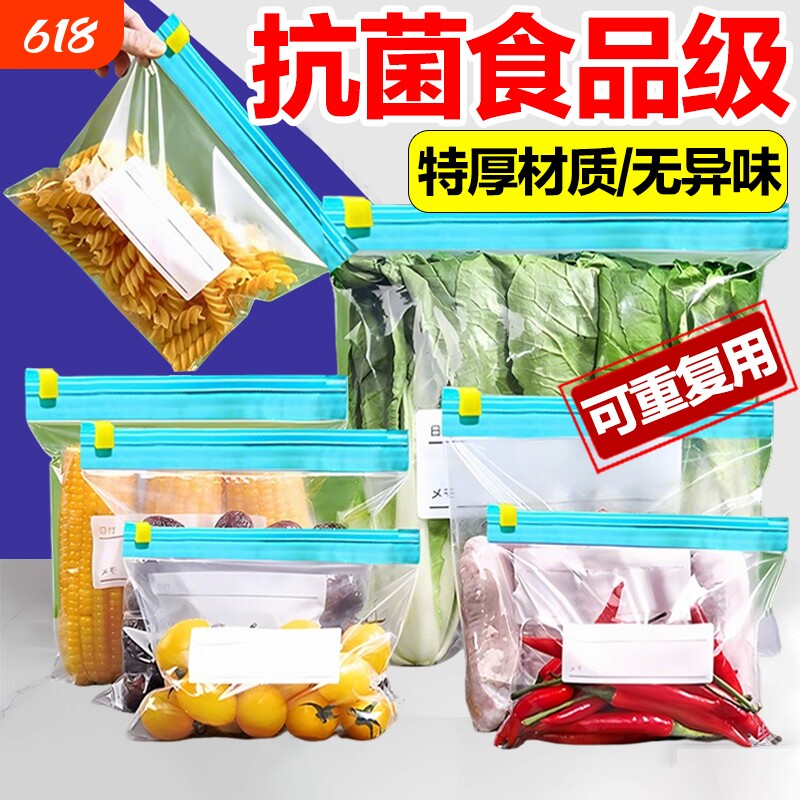 保鲜袋密封袋家用食品级冰箱冷冻专用拉链式塑料袋带封口收纳食物