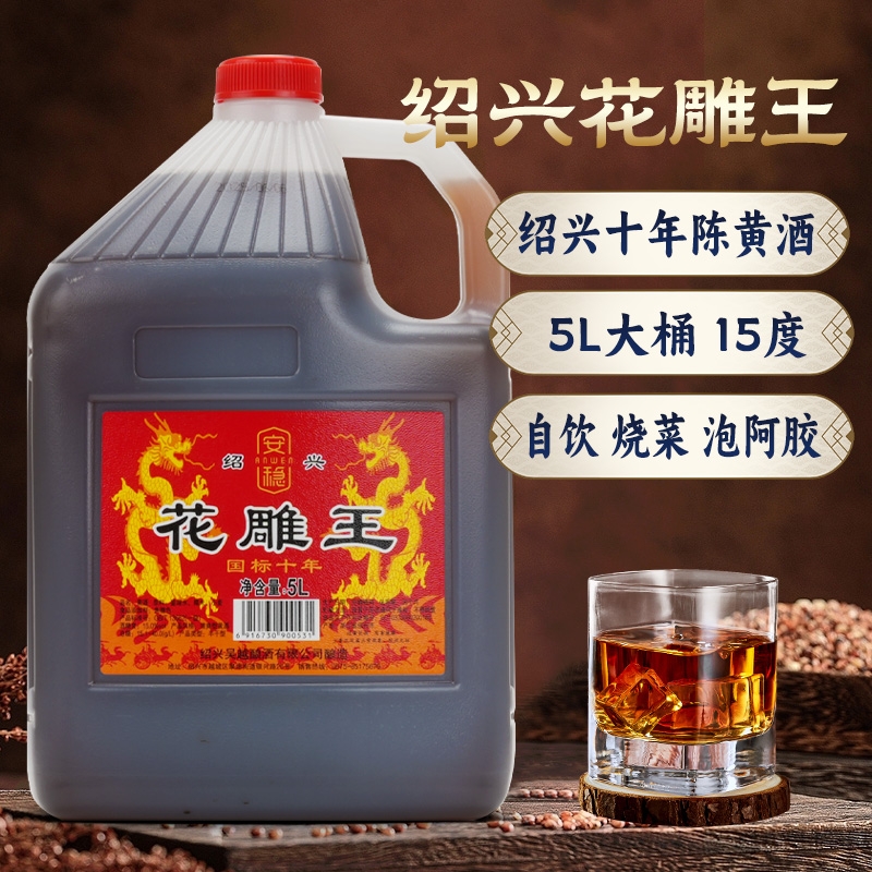 绍兴产黄酒 国标十年陈花雕王酒10斤桶装坛装半干糯米老酒5L料酒