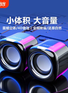 电脑音响台式家用有线小音箱迷你