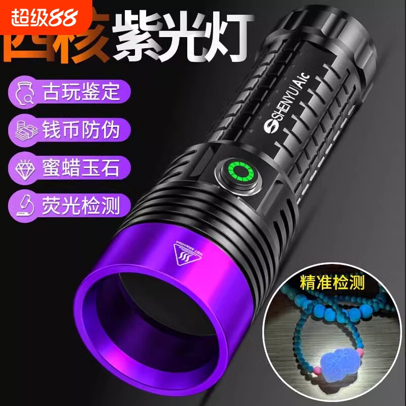 紫光灯鉴定玉石翡翠专用365nm紫外线手电筒烟酒检测验钞防伪UV灯