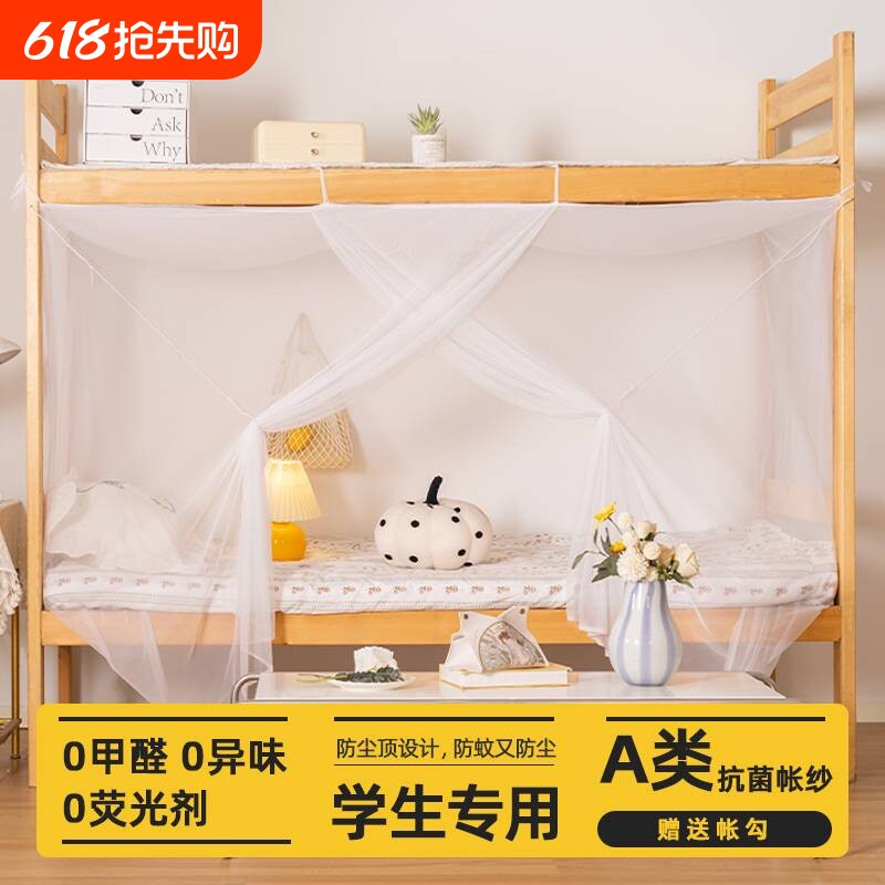 蚊帐学生上下铺老式防蚊帐无需支架帐纱帐单人床网纱上铺传统宿舍