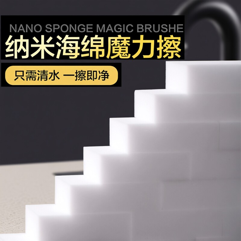纳米海绵魔力擦百洁清洁块厨房刷碗洗茶具杯子魔术擦去污克林擦鞋图片