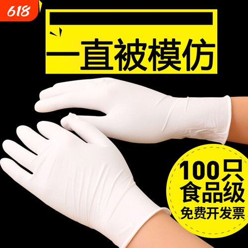 食品级洗碗加厚橡胶乳胶丁腈手套