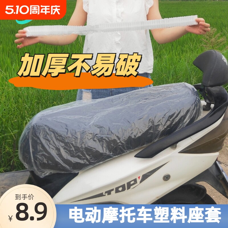 电动车一次性座套防雨罩通用座位坐垫罩透明塑料摩托车保护下雨雪