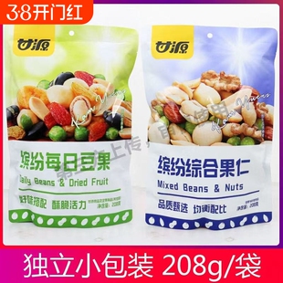甘源缤纷综合果仁208g豆果坚果仁混合零食小吃独立小包装休闲食品