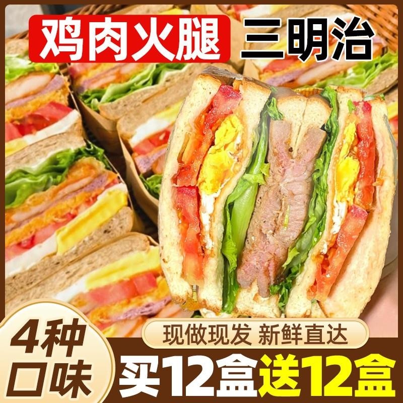 鸡肉三明治面包整箱早餐火腿懒人即食充饥速食零食品紫米纯手工