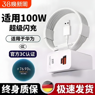 适用华为双口充电器快充套装100W超级mate60/70promagic6/7/Pura70/60头6A5数据线插头氮化镓协议闪充笔记本