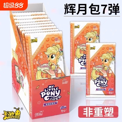 正版小马卡片辉月包7弹收藏SC卡新款卡牌卡包名辉月八九整盒永恒