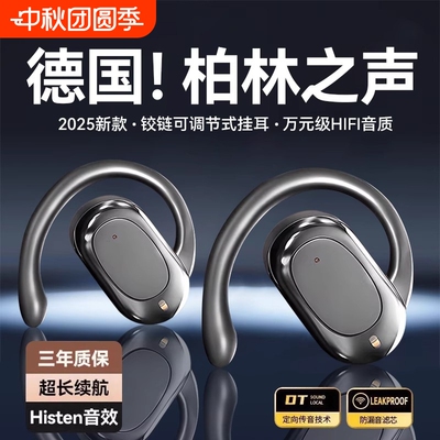 蓝牙耳机骨传导不入耳无线挂耳式