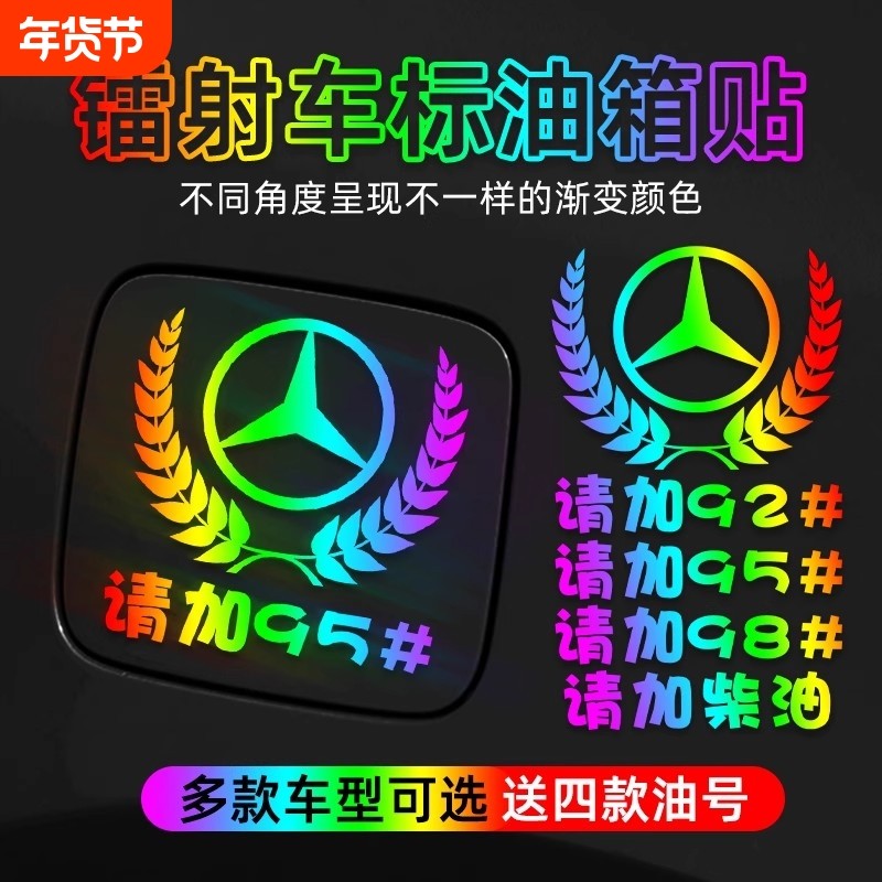 汽车七彩反光镭射车贴麦穗车标油箱盖贴9295加油个性创意通用贴纸