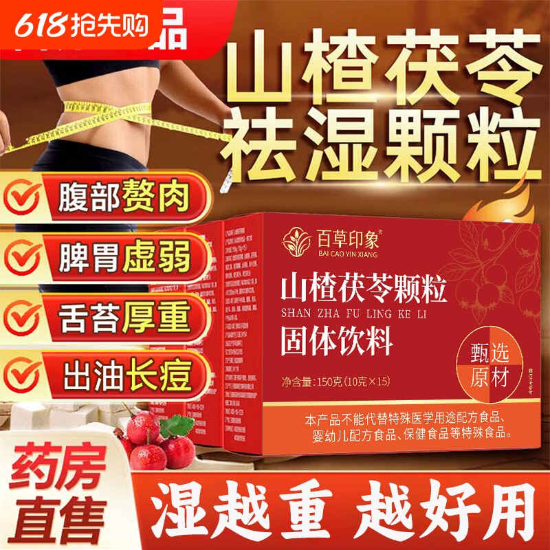 山楂茯苓颗粒正品官方旗舰店养生茶包薏仁调理健脾胃去祛排除湿气