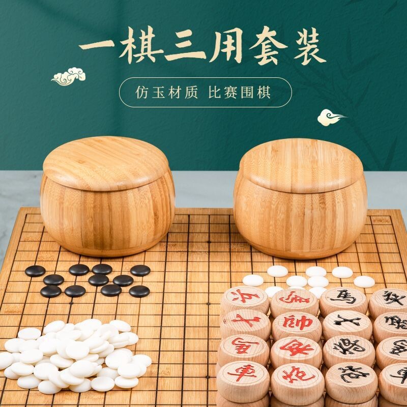 围棋初学套装五子棋标准益智象棋便携二合一两用三合一棋盘厂家