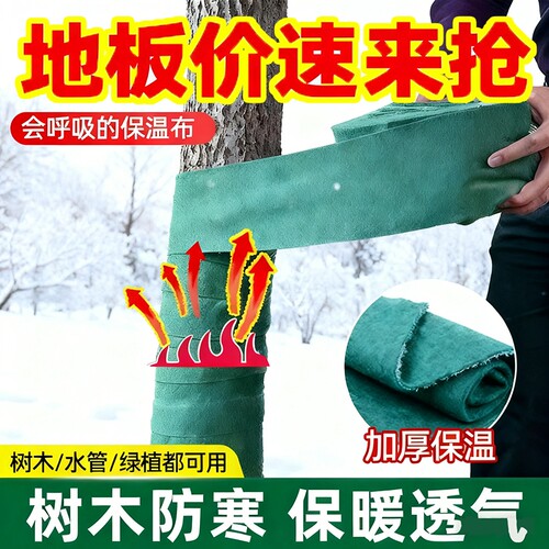 裹树布加厚防寒布树木保温棉果树保暖防冻棉布苗木包树布保湿过冬