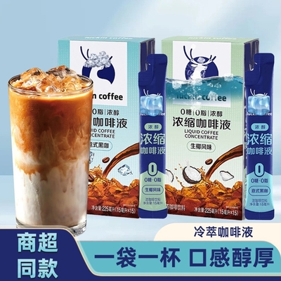 幸浓缩咖啡液冰美式无糖黑咖味生椰味速溶独立小包装便携15ml/条