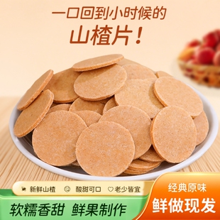 2包山东特产卷糕球酸甜开胃零食怀旧特产 山楂片山楂条500g