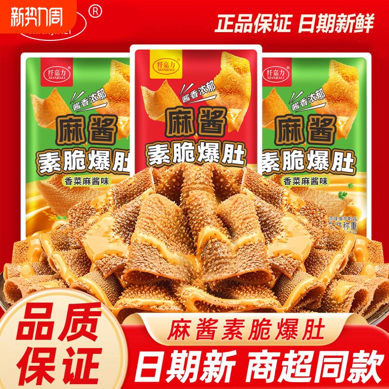 麻酱毛肚休闲辣味魔芋即食麻辣网红爆肚香辣解馋小吃零食