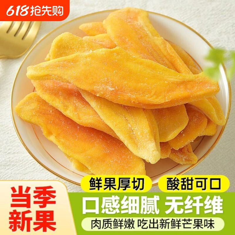 芒果干独立酸甜大片厚切新鲜即食无添加软糯果干果脯解馋零食小吃