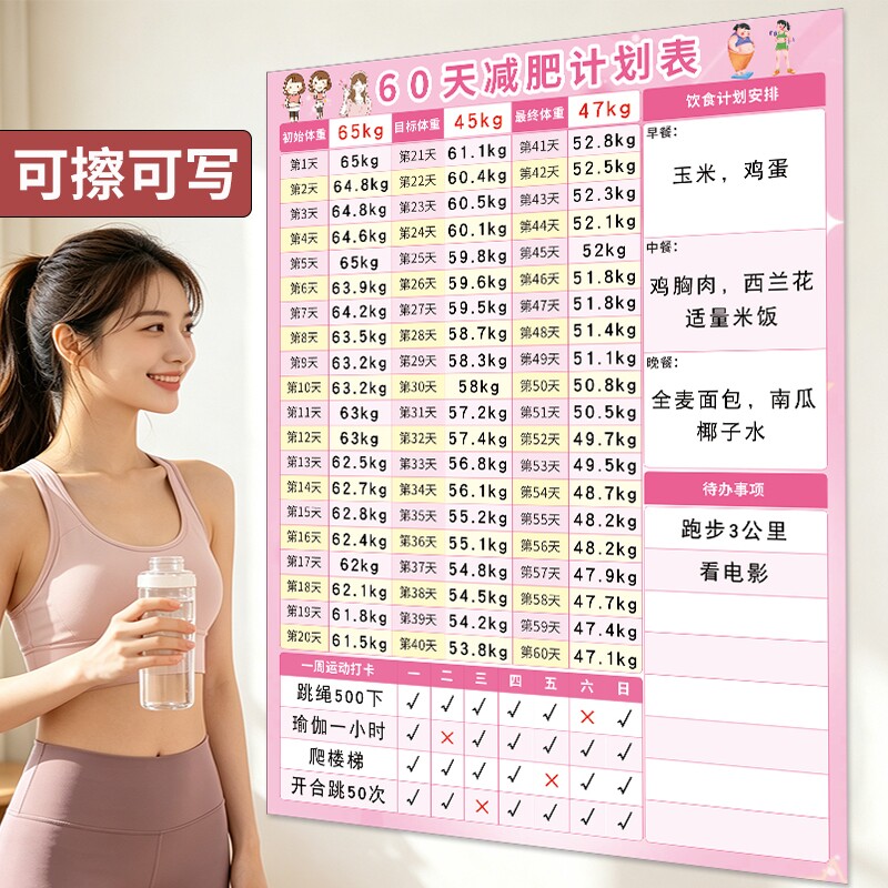 100天减肥打卡记录表60天自律表图片
