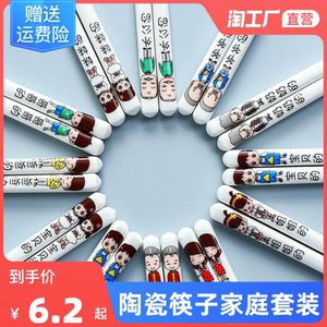亲子一家人陶瓷筷子个人专用家用高颜值高档家庭套装不发霉耐高温
