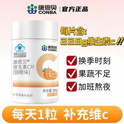 康恩贝维生素C片咀嚼片成人维C含片复合vc官方正品维生素c健康