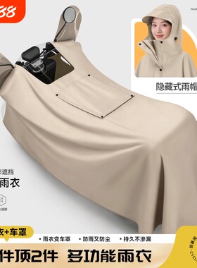 雨衣女电动电瓶车专用防雨罩长款