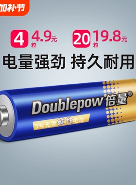 倍量5号碱性电池玩具7遥控器话筒AAA1.5v智能门锁闹钟鼠标五七号