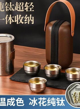 纯钛茶具套装旅行泡茶神器便携功夫茶具全套焖茶泡茶壶杯咖啡水杯