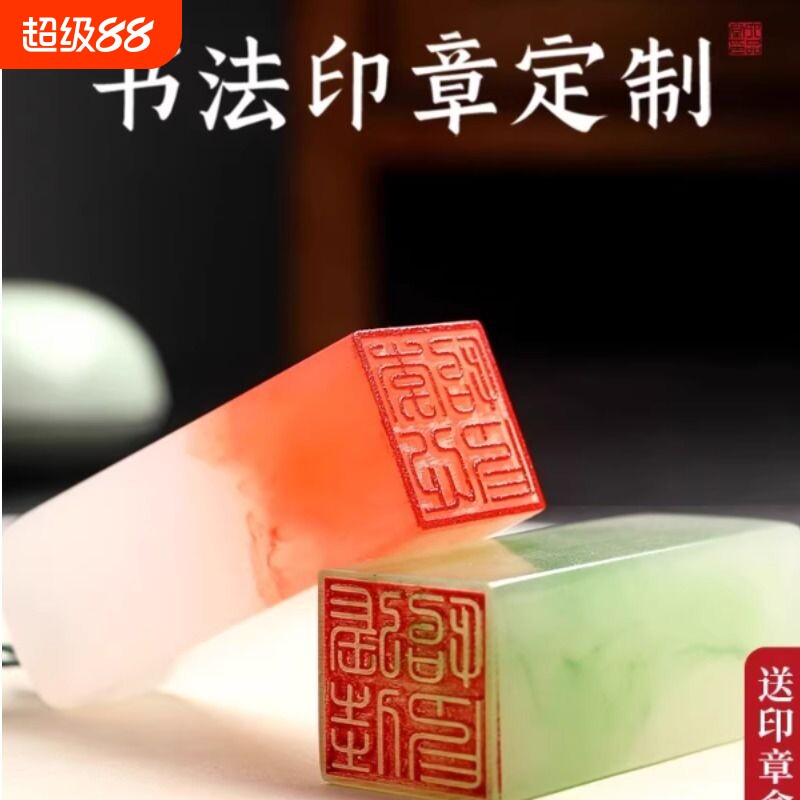 姓名印章篆刻定个人私章书法国画印章姓名章刻字人名印章收纳盒制做儿童名字印章藏书私人章制作刻章定